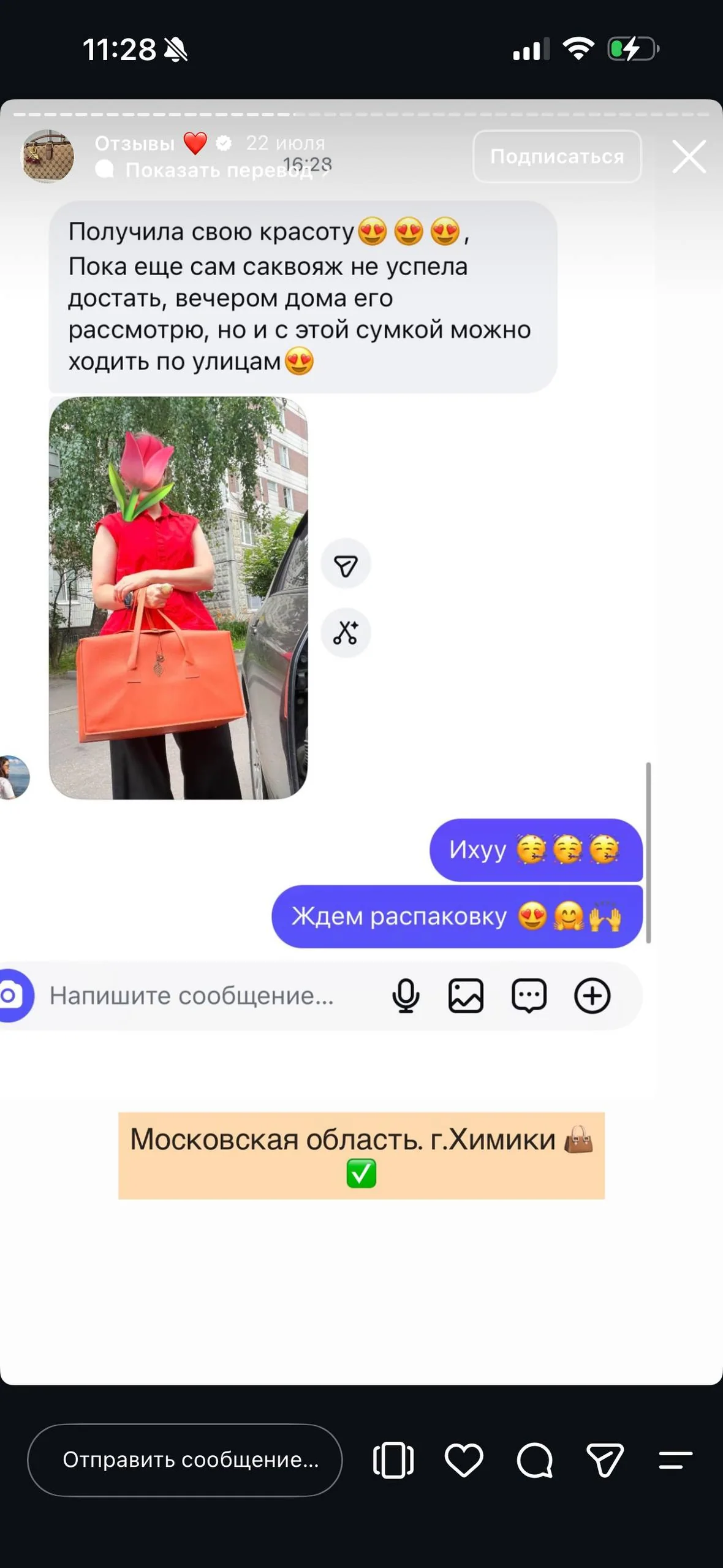 Реальный отзыв 6